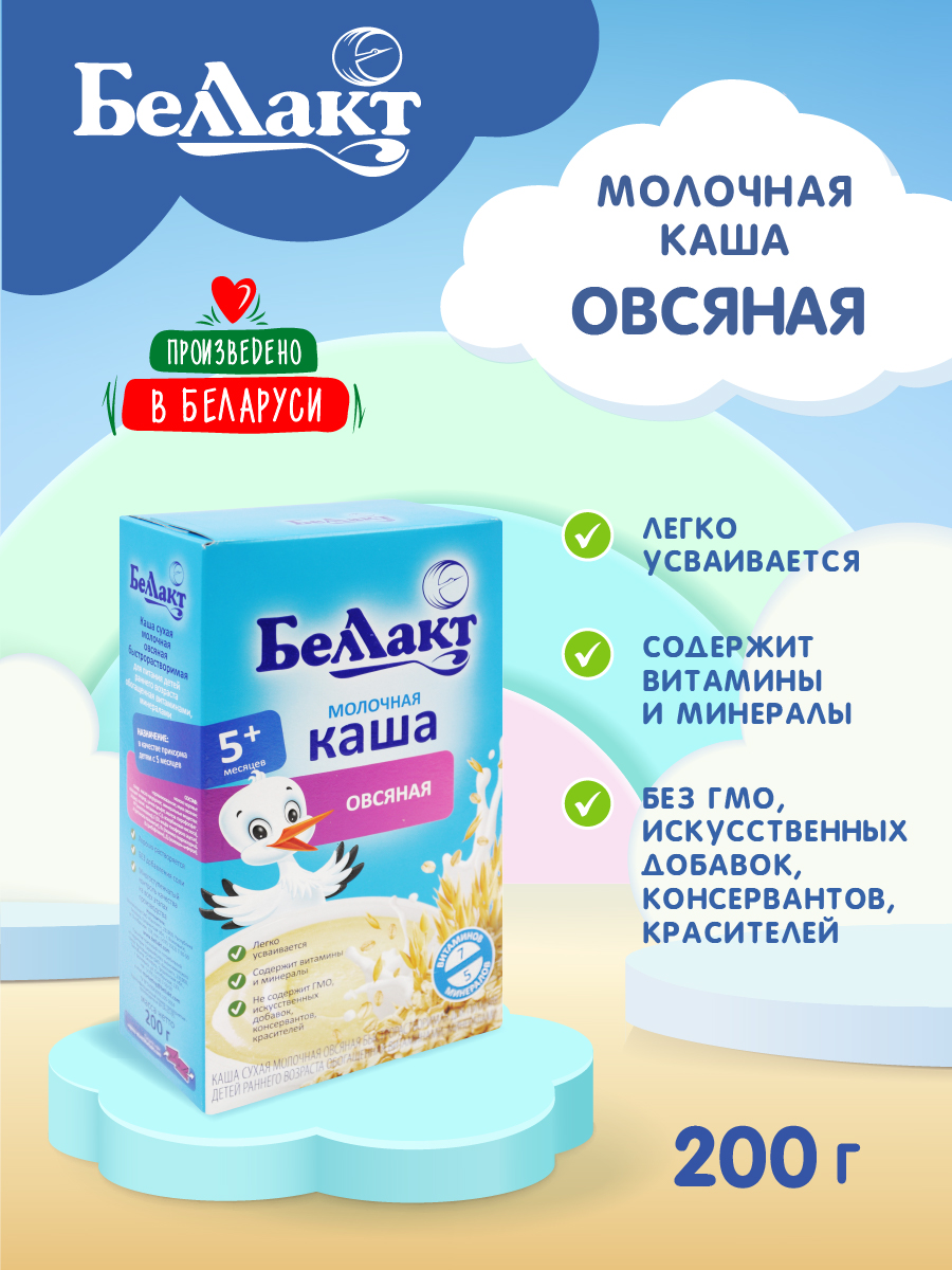 Каша молочная Беллакт овсяная быстрорастворимая 200г х 3 шт - фото 1