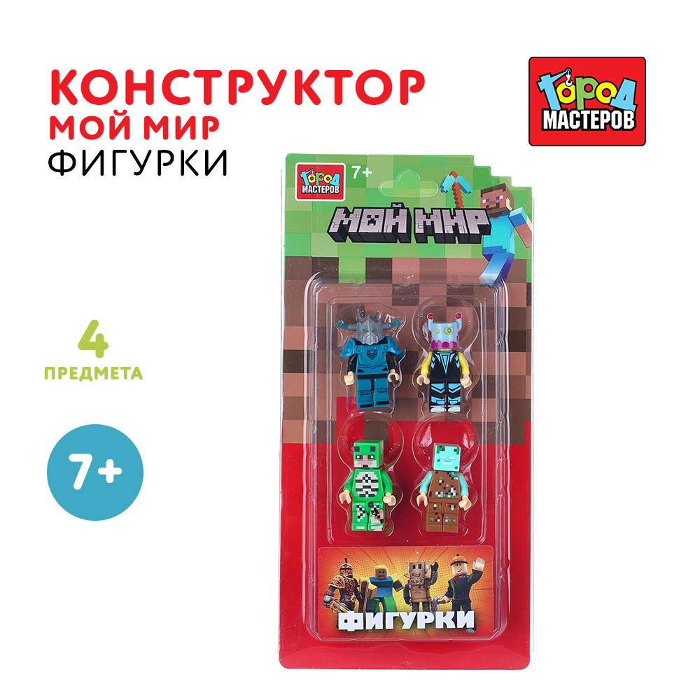 Конструктор Город мастеров Фигурки Мой мир Роблокс 4 дет. - фото 1