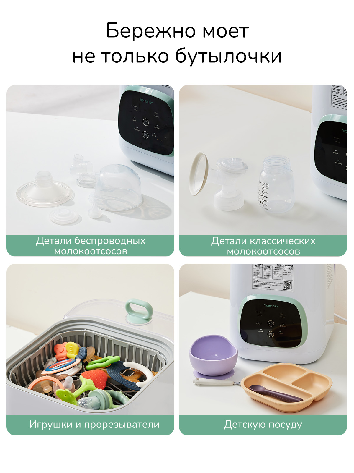 Стерилизатор Momcozy мойка BS03 KleanPal Pro - фото 8