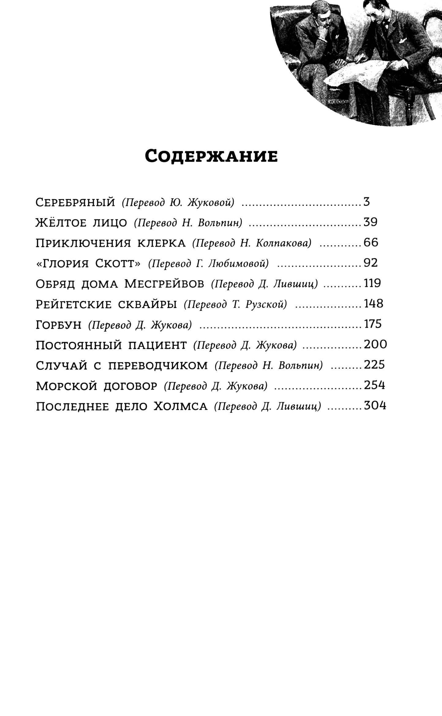 Книга Лабиринт Записки о Шерлоке Холмсе - фото 10