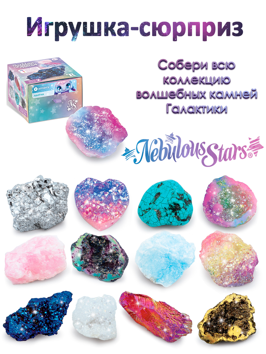 Набор для раскопок Nebulous Stars в ассортименте - фото 1