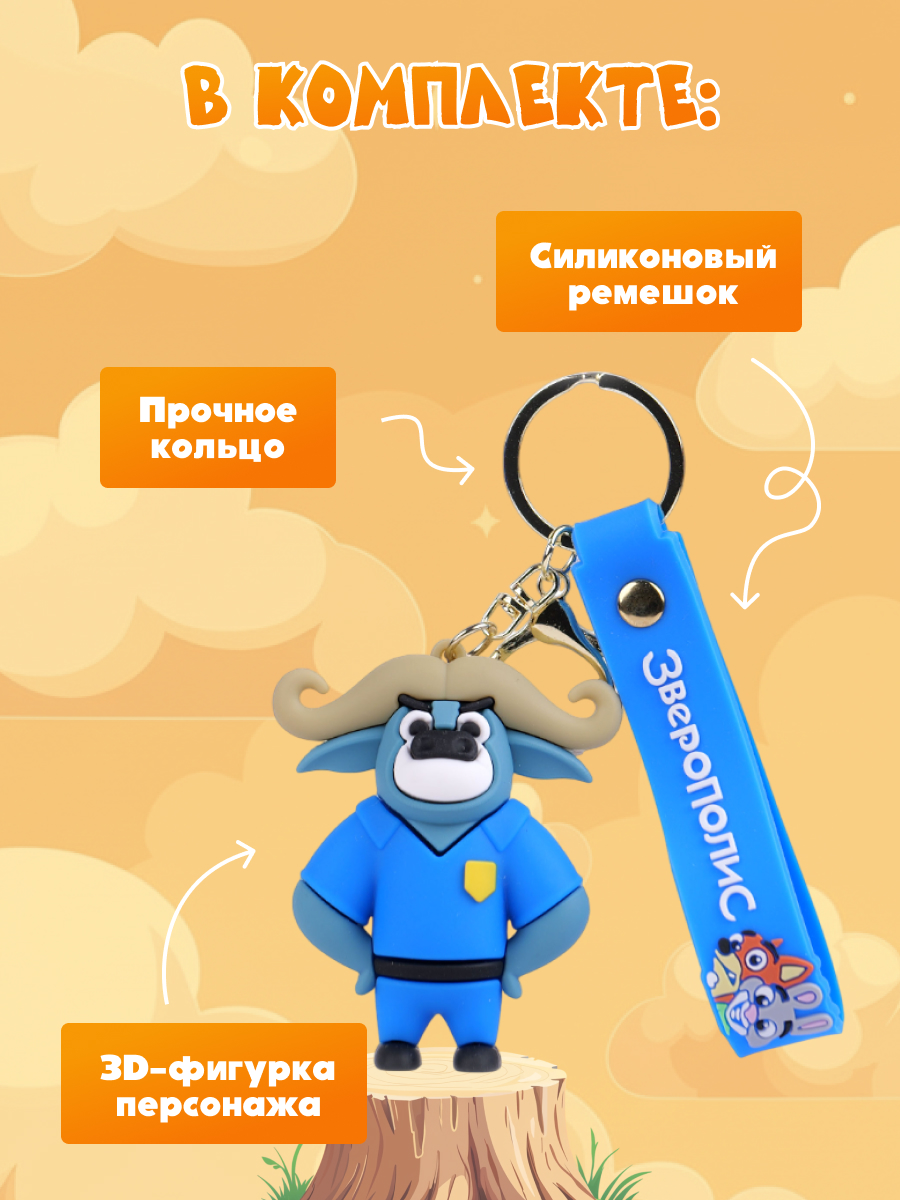 Брелок Зверополис Капитан Буйволсон - фото 5