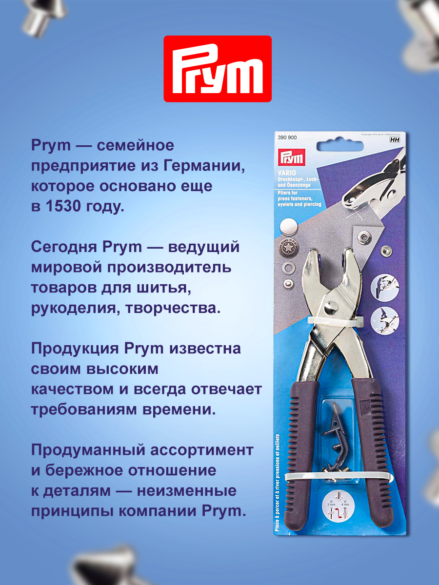 Щипцы с насадками Prym для пробивания отверстий в ткани Vario 390900 - фото 6