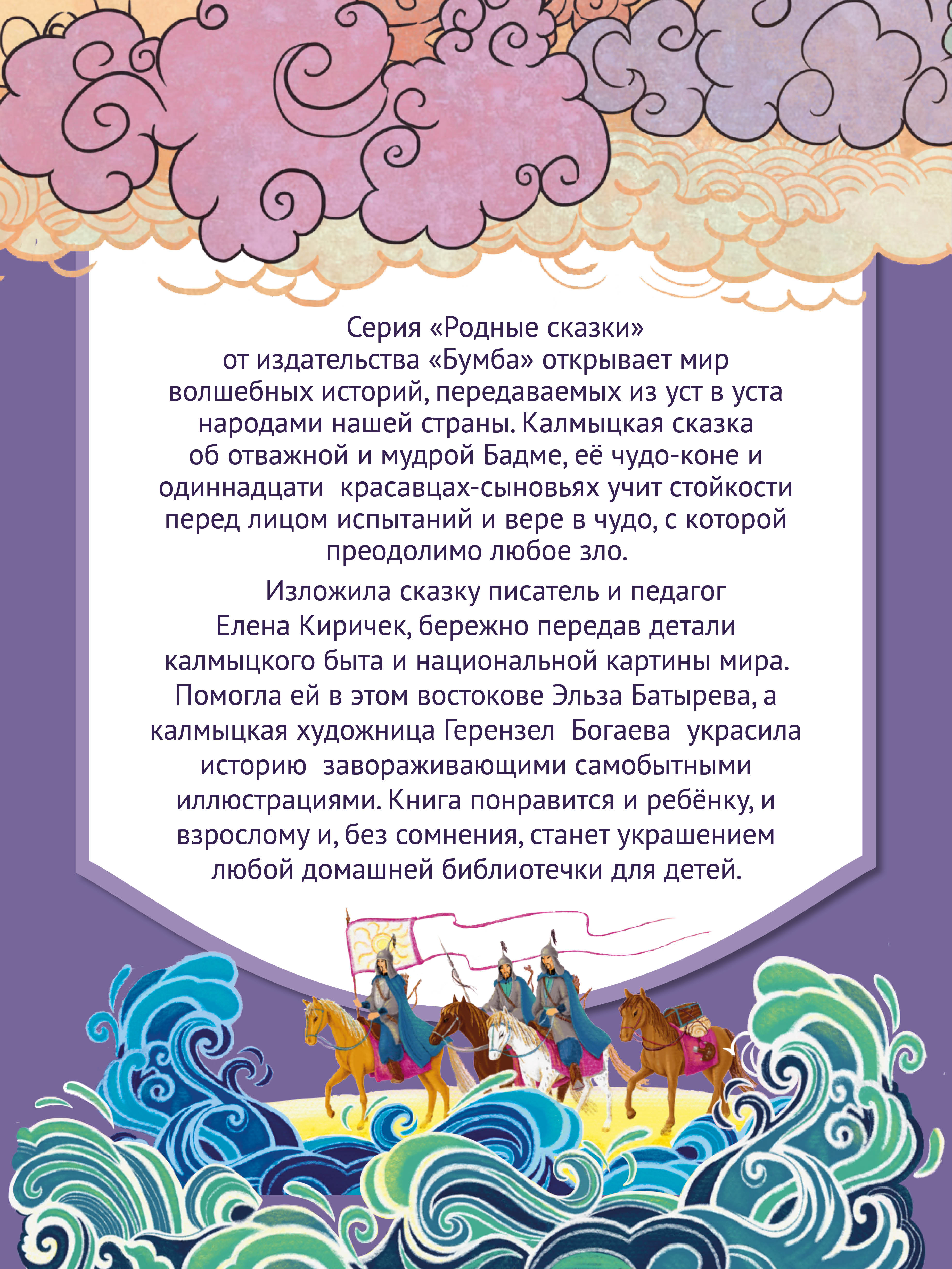 Книга Бумба Сказка о красавице Бадме - фото 7