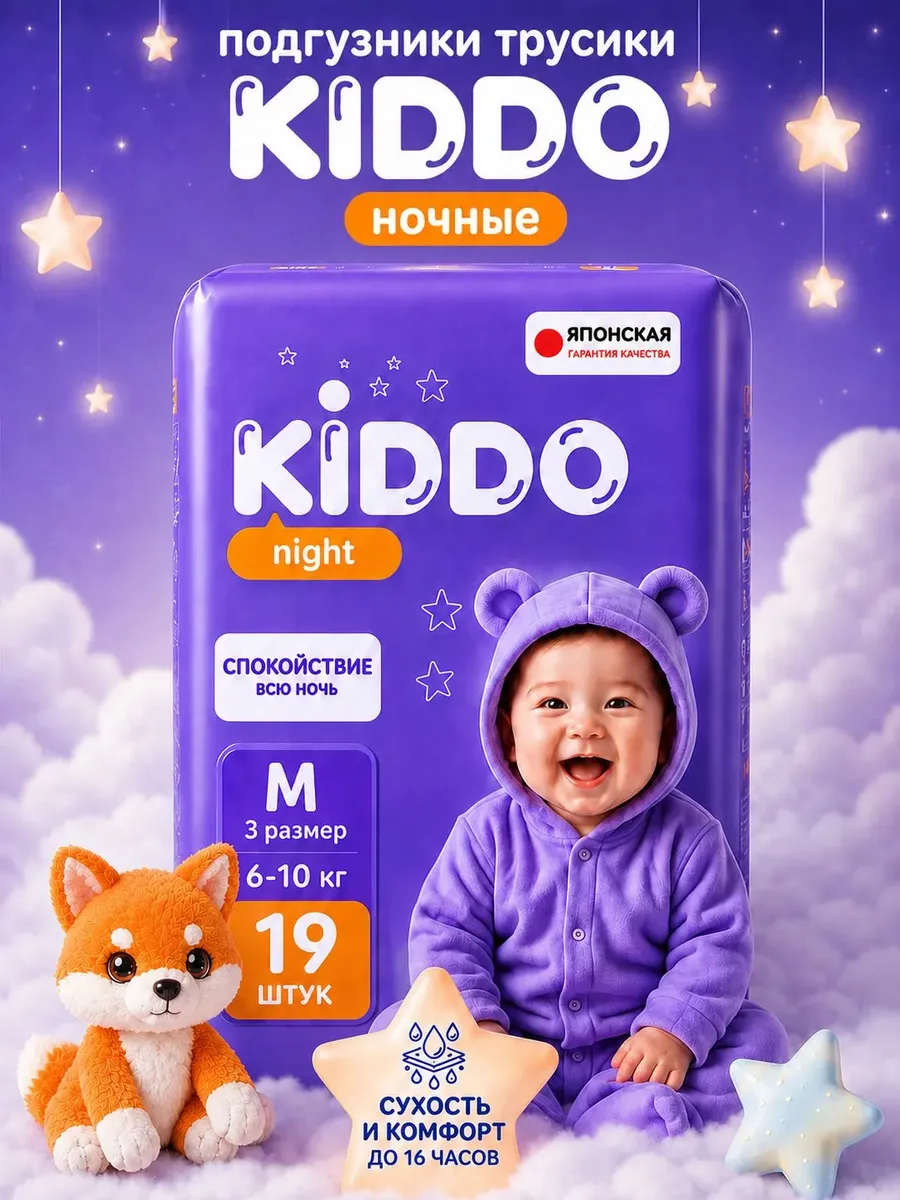 Трусики Kiddo Night M (6-10 кг) 19 шт. - фото 1
