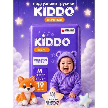 Трусики Kiddo Night M (6-10 кг) 19 шт.