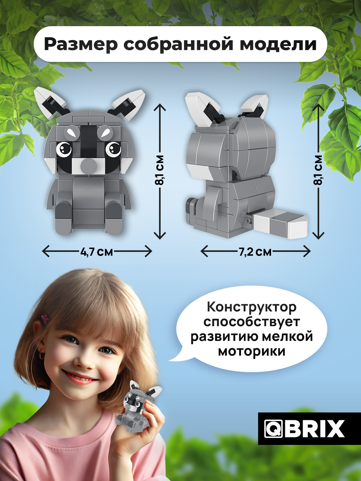 Конструктор QBRIX Енот 107 дет. - фото 4