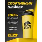 Шейкер Prime Kraft 600 мл
