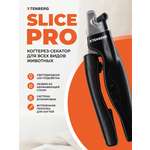 Когтерез с LED-подсветкой TENBERG Slice Pro