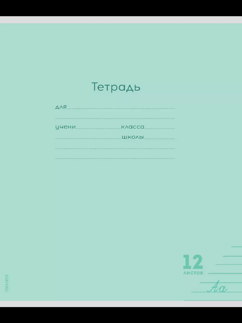 Тетрадь Prof-Press линейка 12 лист. 10 шт. - фото 4