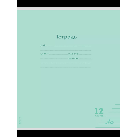 Тетрадь Prof-Press линейка 12 лист. 10 шт.