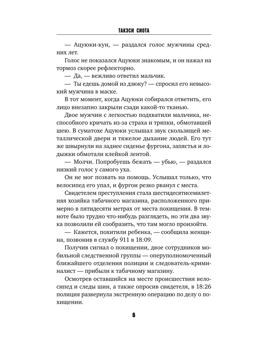 Книга Эксмо Молчание греха - фото 6