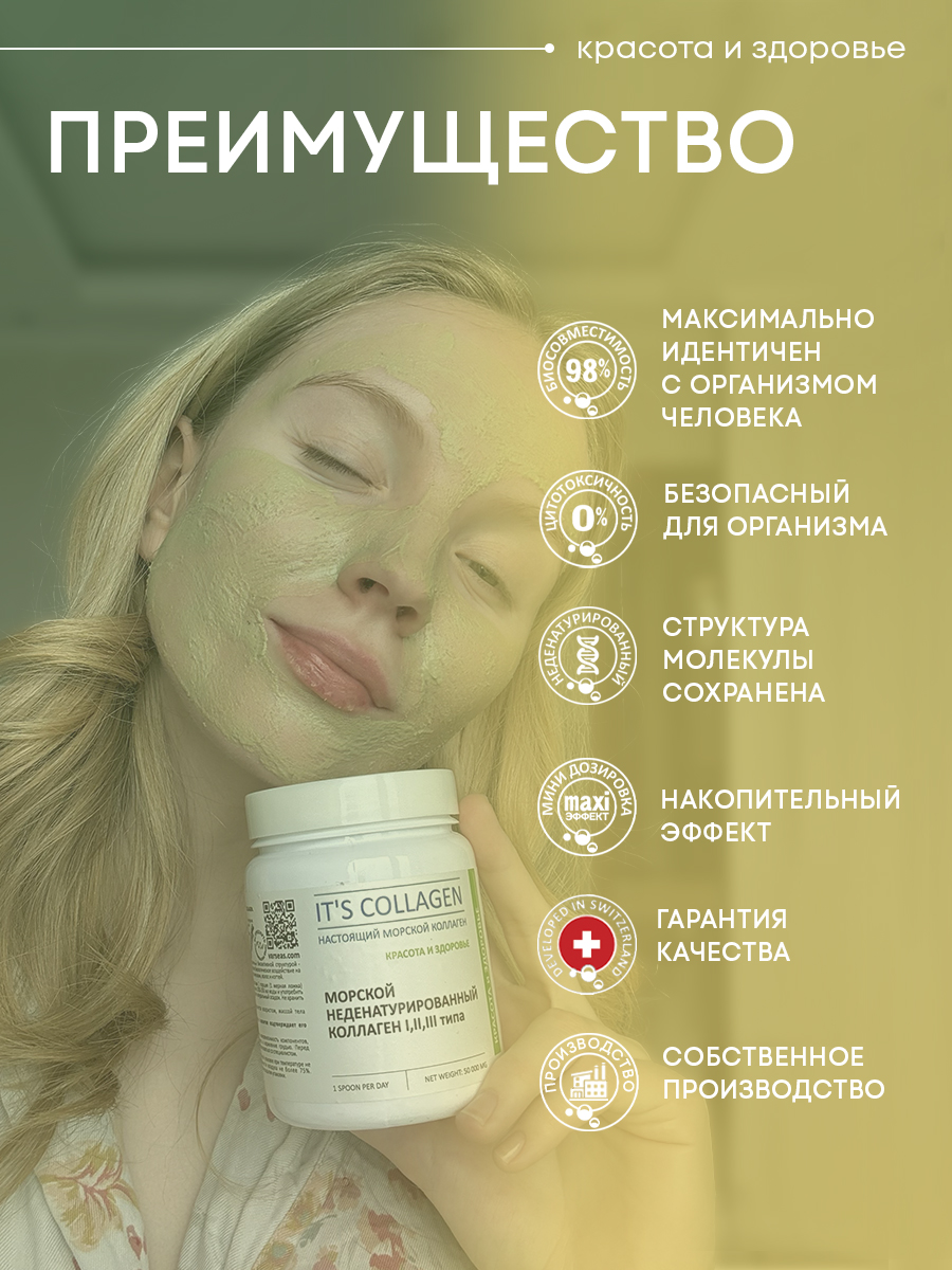 Морской коллаген 1 2 3 типа ITS COLLAGEN красота и здоровье - фото 4