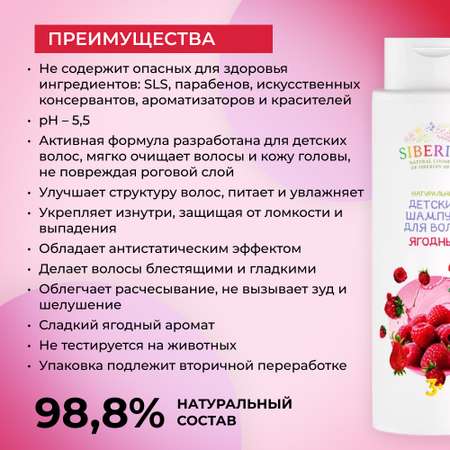 Шампунь Siberina