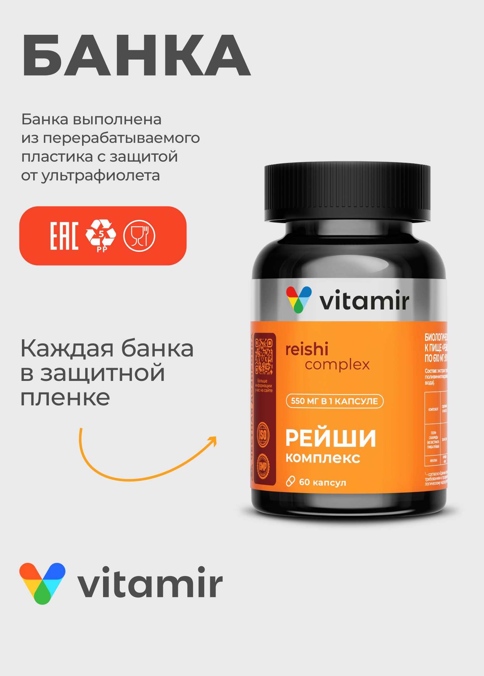 Гриб рейши экстракт VITAMIR для иммунитета и энергии 60 капсул - фото 5