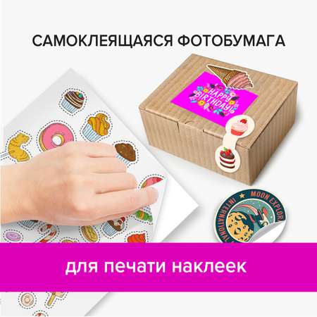 Фотобумага Brauberg матовая для печати фото самоклеящаяся 20 листов А4