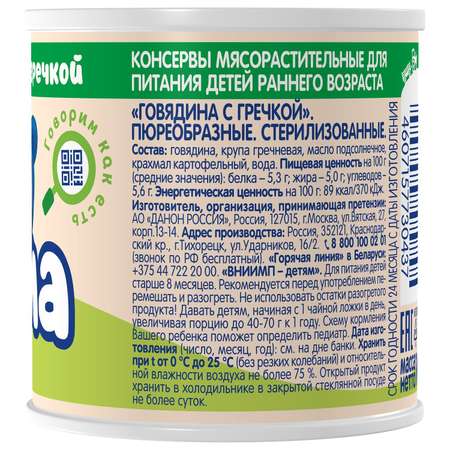 Пюре Тёма Говядина с гречкой 100 г