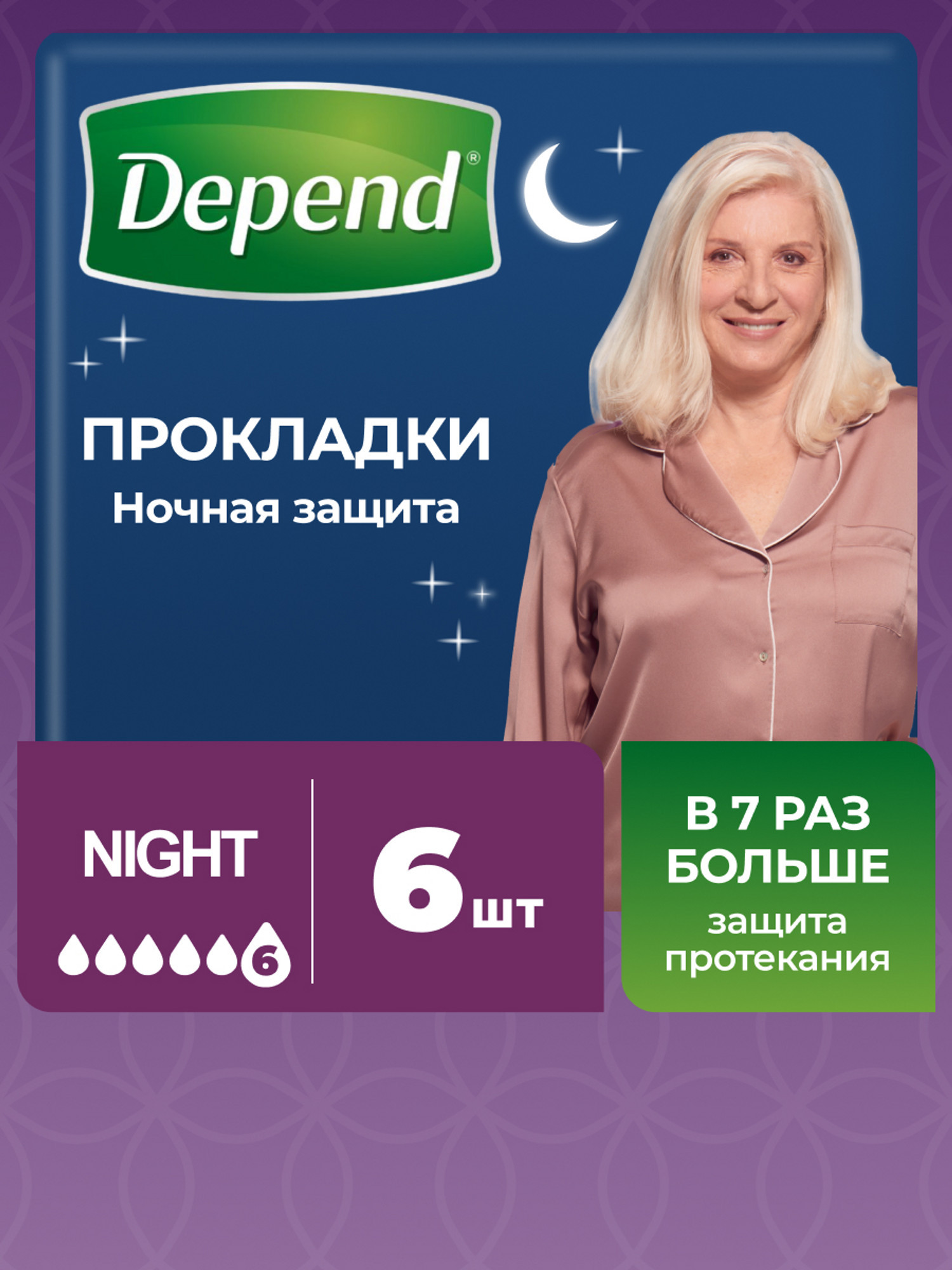 Прокладки урологические Depend ночные 6шт - фото 1
