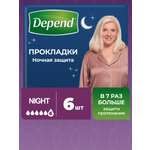Прокладки урологические Depend ночные 6шт