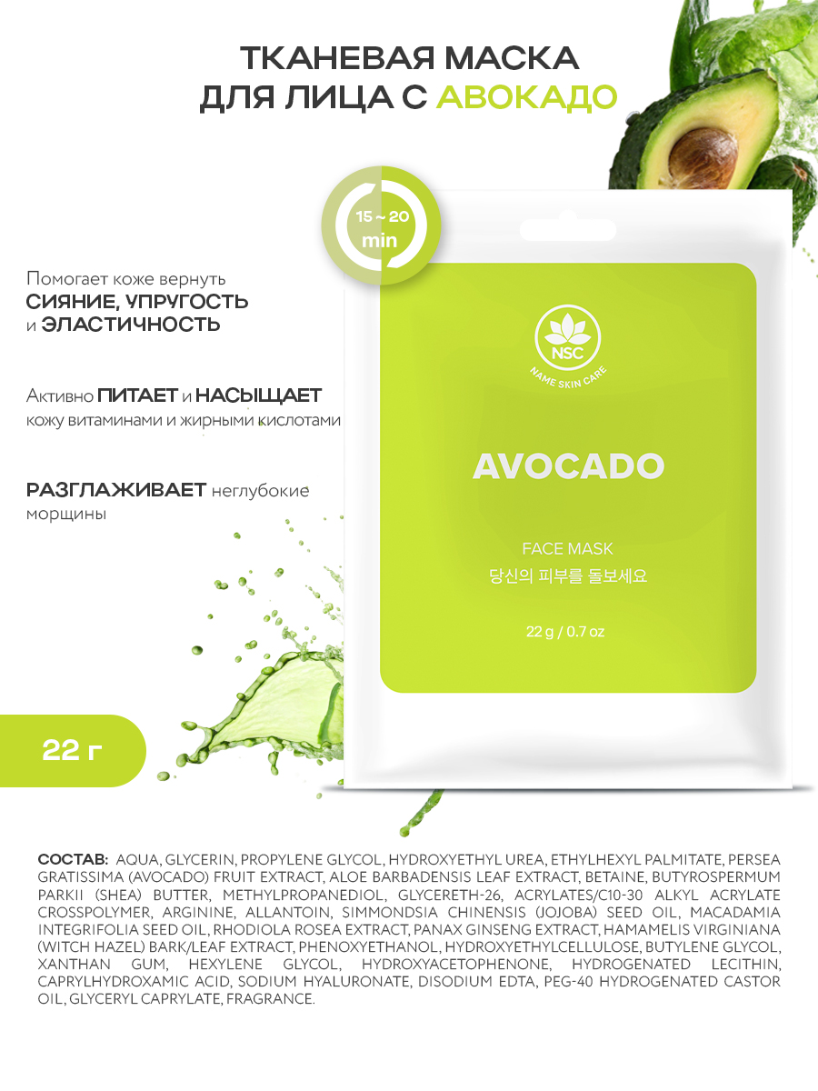Маска NAME SKIN CARE набор 10 шт. - фото 8