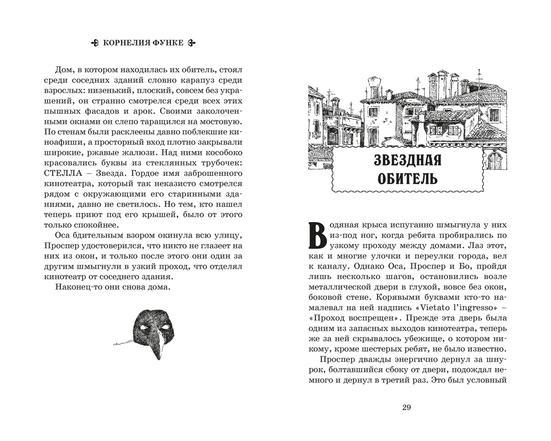 Книга Махаон ЧернСерд Функе К Король воров - фото 13