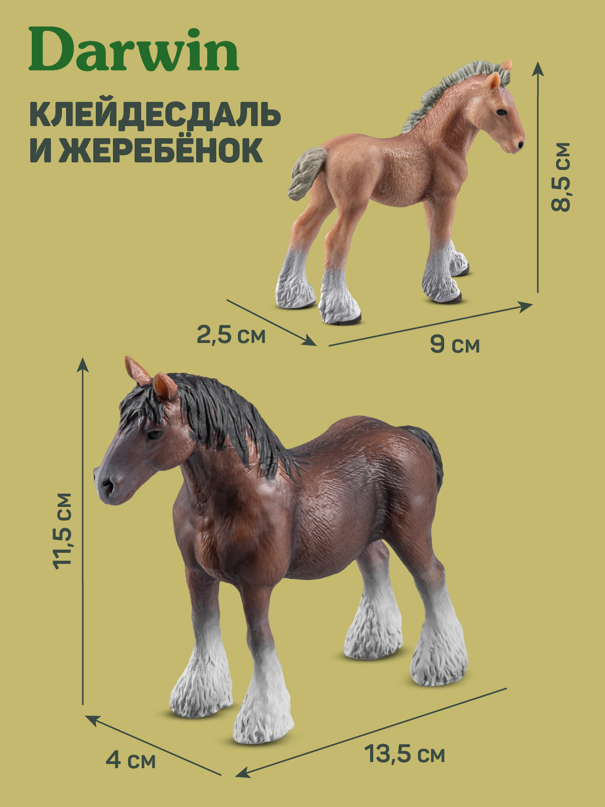 Игровой набор DARWIN Лошади 2шт - фото 3
