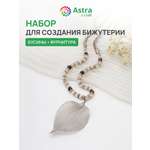 Набор для творчества Astra Craft Набор для создания бижутерии