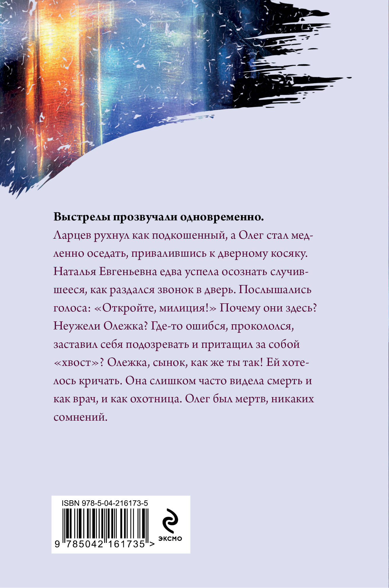 Книга Эксмо Украденный сон (формат клатчбук) - фото 6