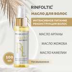 Масло Ринфолтил Для волос Аргановое 100 мл