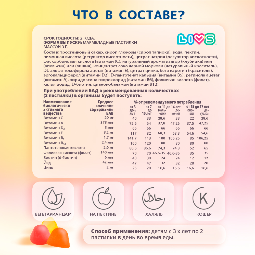 Комплекс витаминов LIVS Для детей + Омега 3 - фото 8