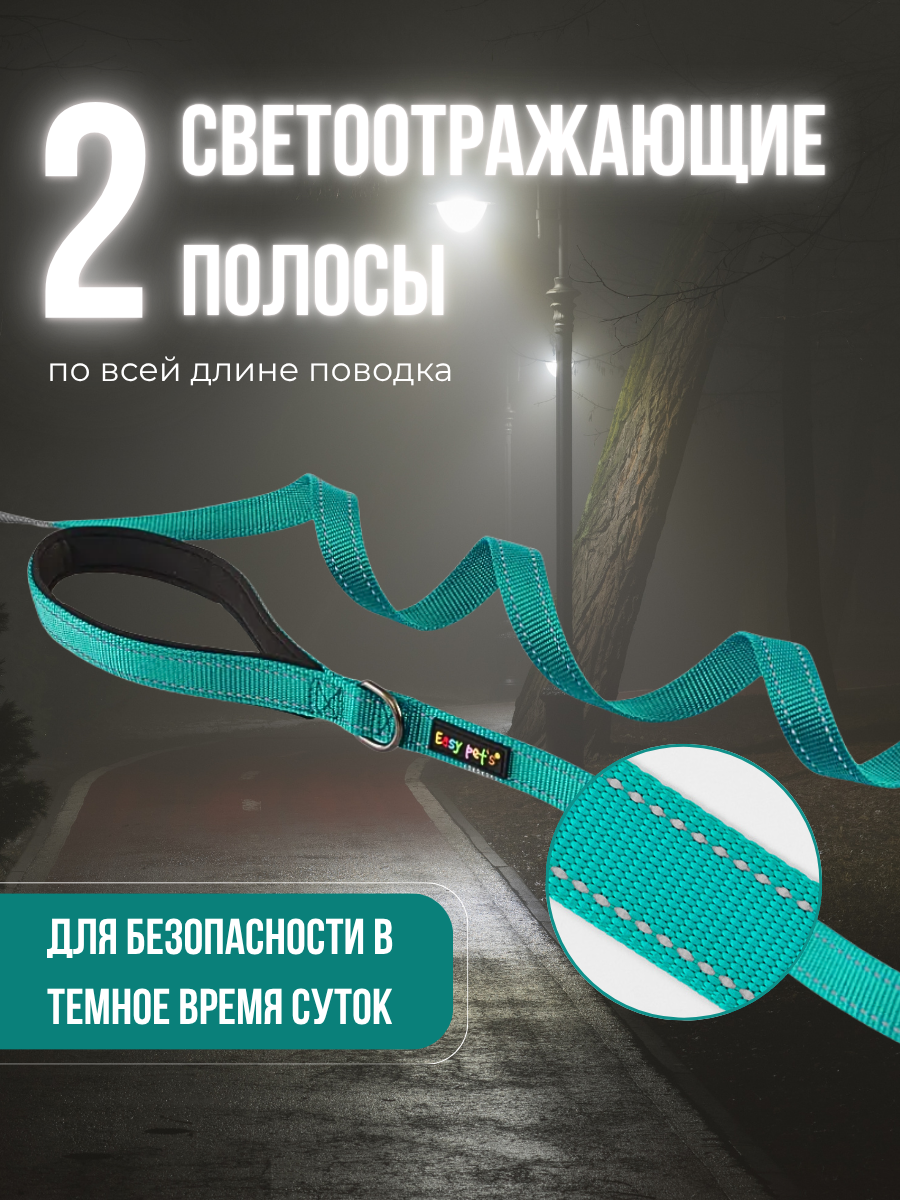 Поводок для собак с неопреновой ручкой Easy Pets 211 цвет Зеленый р-р L 2,5см 210см - фото 2