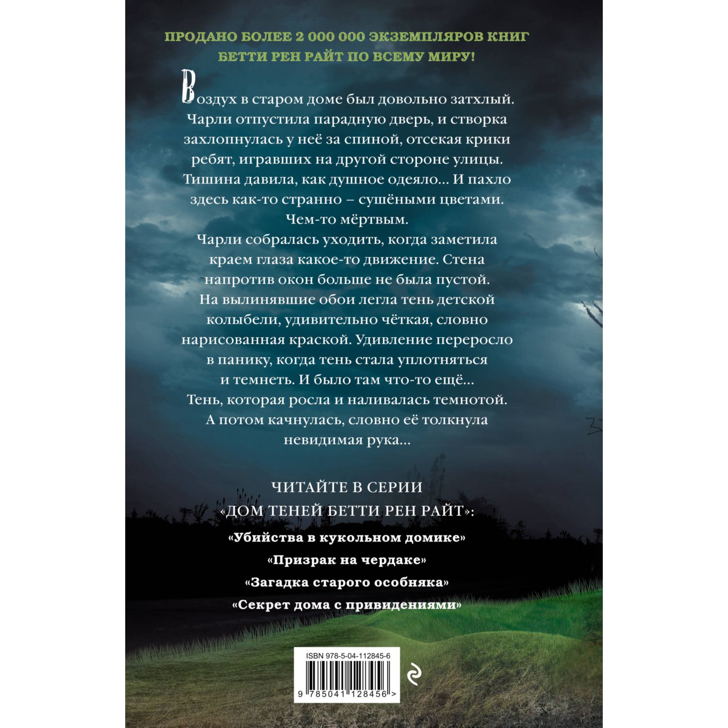Книга Эксмо Загадка старого особняка выпуск 3 - фото 10