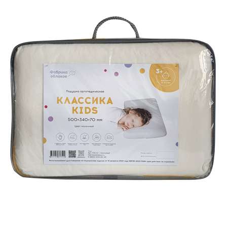 Подушка Фабрика Облаков Классика Kids ортопедическая Молочный
