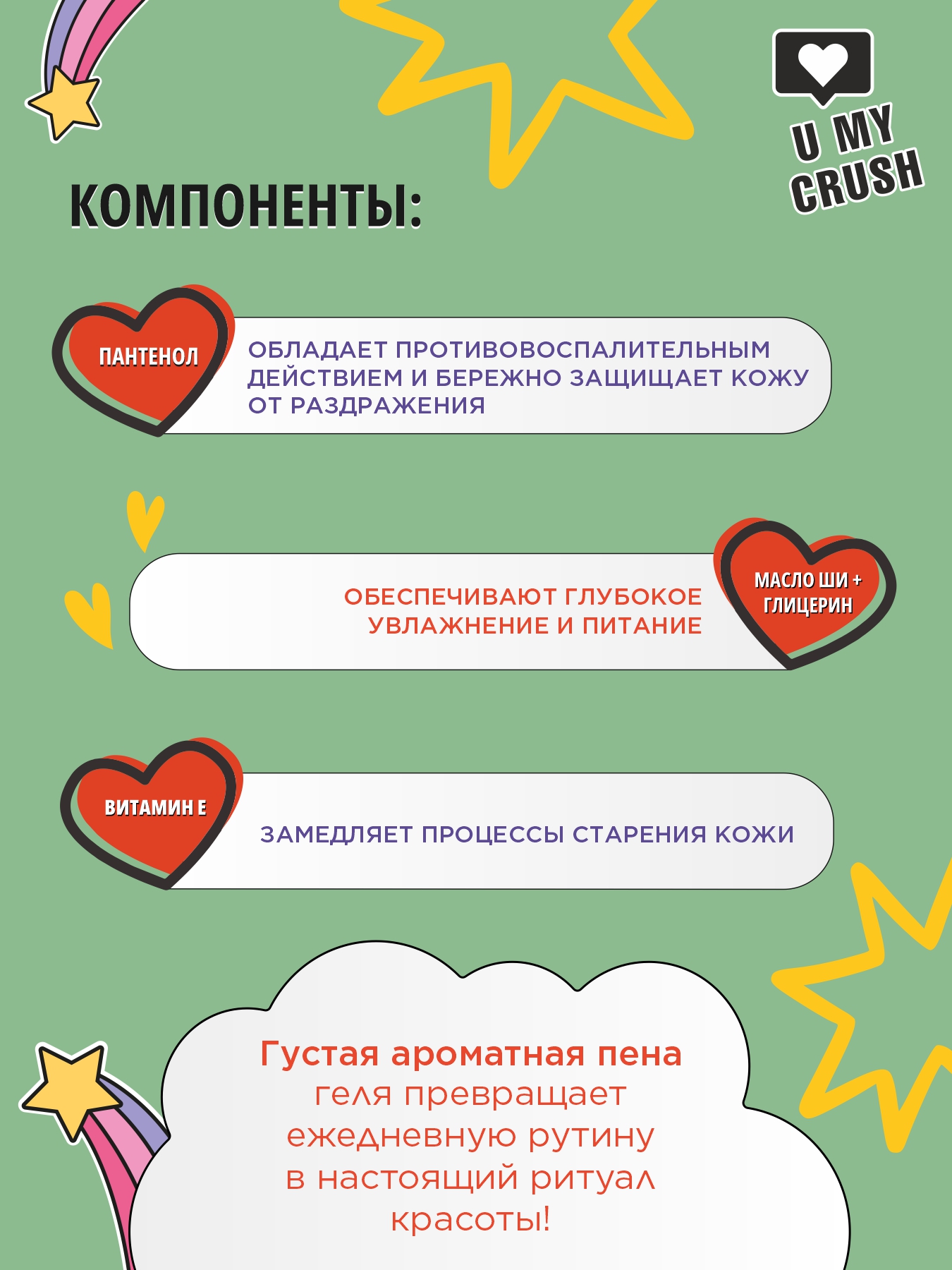 Гель U MY CRUSH - фото 3