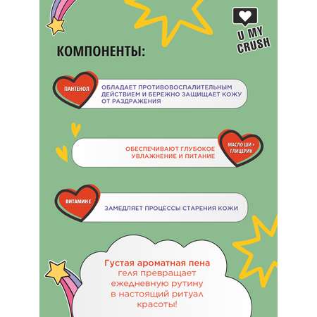 Гель U MY CRUSH
