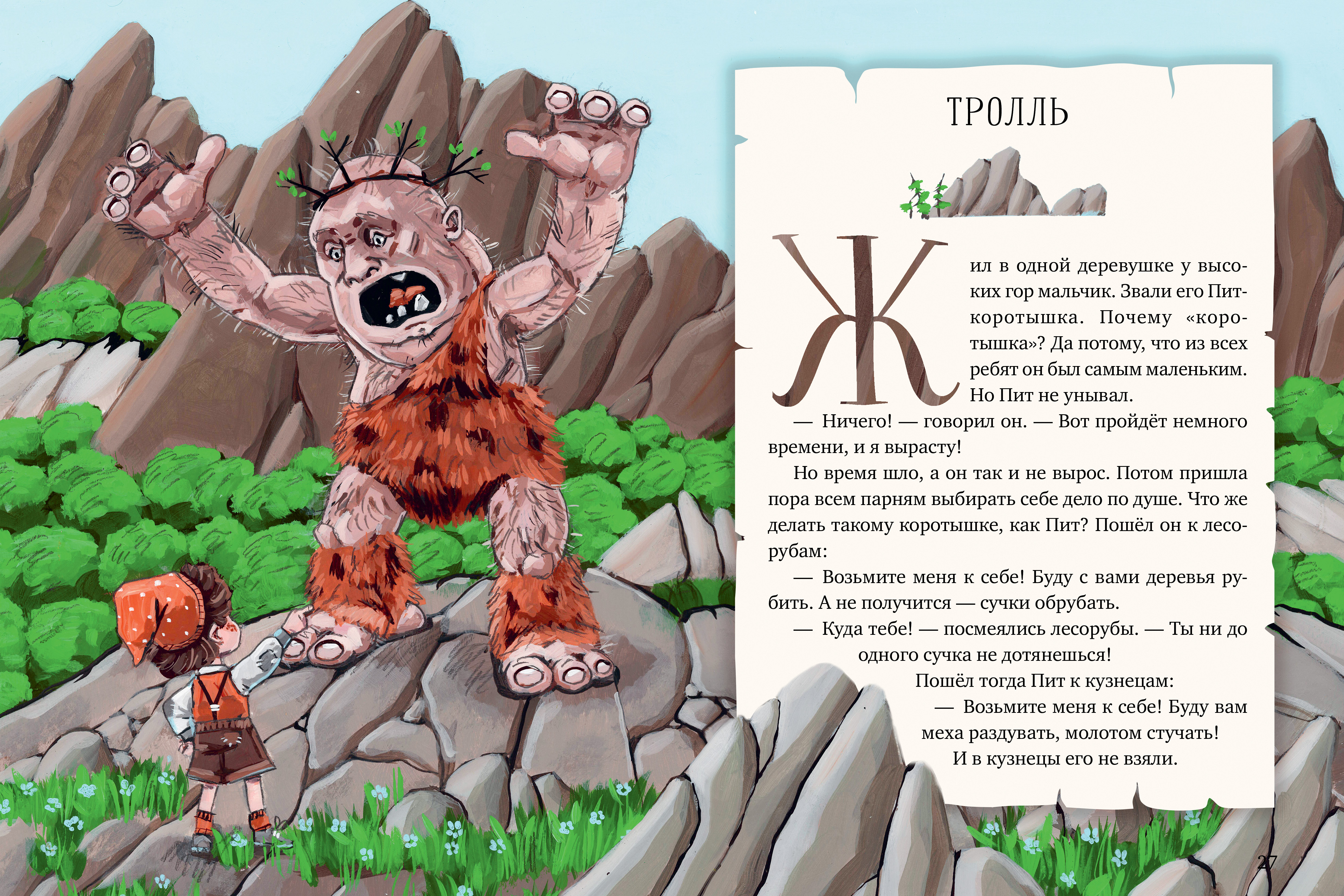 Книга Clever Мифы и легенды волшебных существ - фото 5