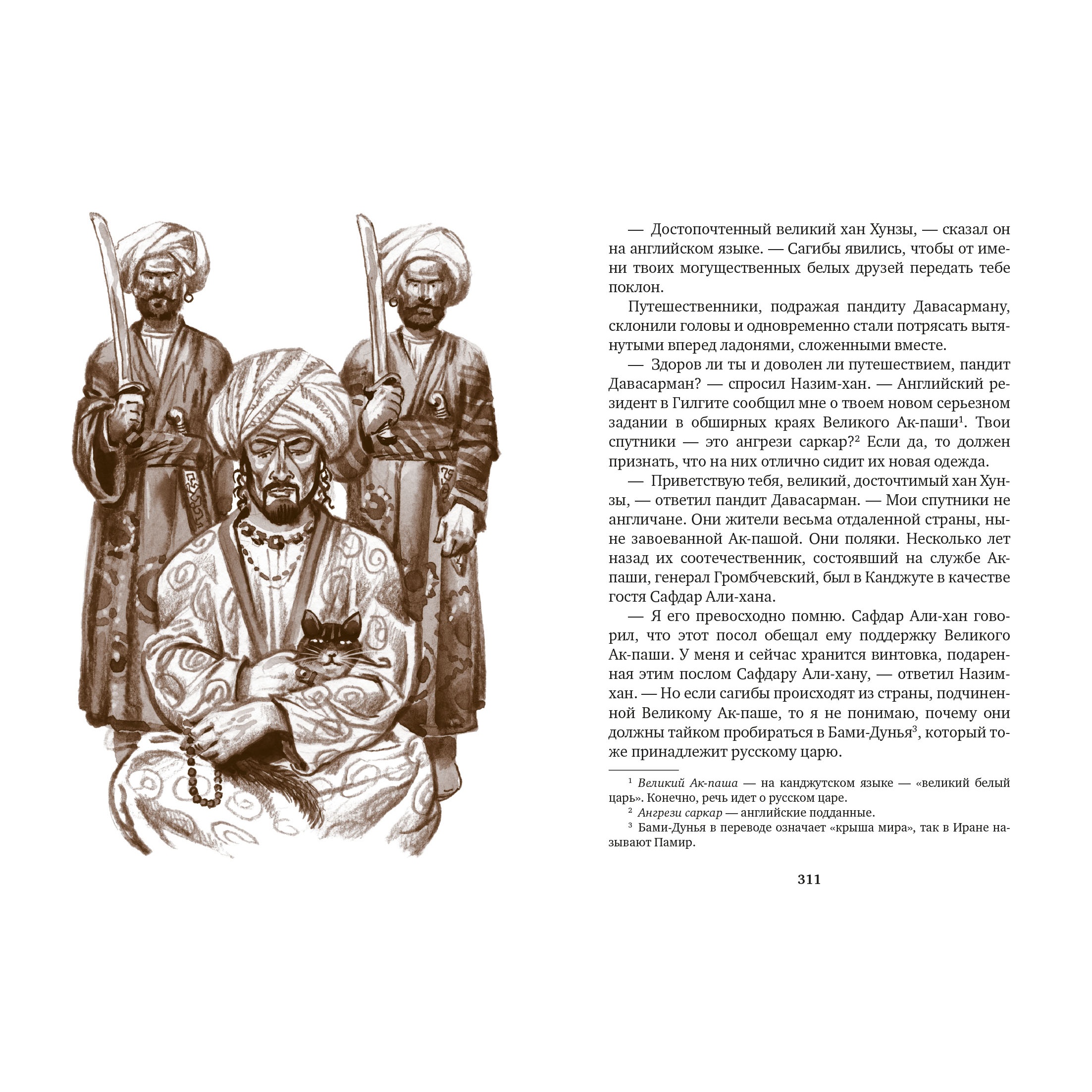 Книга АЗБУКА Томек ищет снежного человека - фото 18