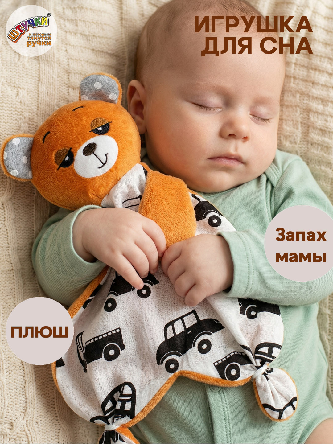 Игрушка Штучки к которым тянутся ручки комфортер Медвежонок - фото 1