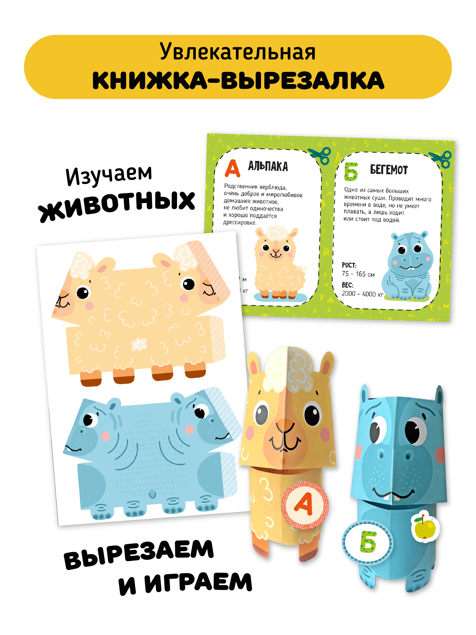 Развивающая вырезалка для детей Счастье внутри учим буквы Зооазбука - фото 3