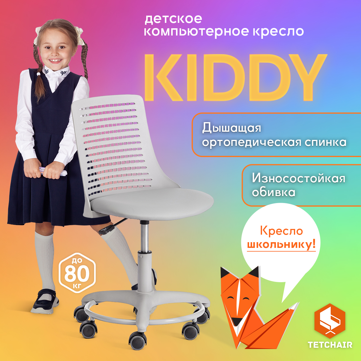 Компьютерное кресло TETCHAIR - фото 1