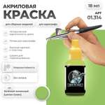 Акриловая краска для сборных моделей Jim Scale Зеленый лимонный Lemon Green