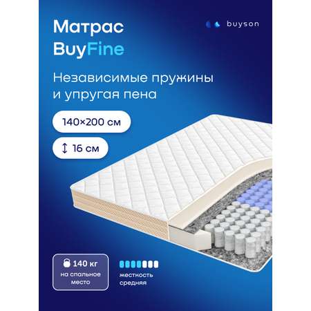 Матрас buyson buyFine 140х200
