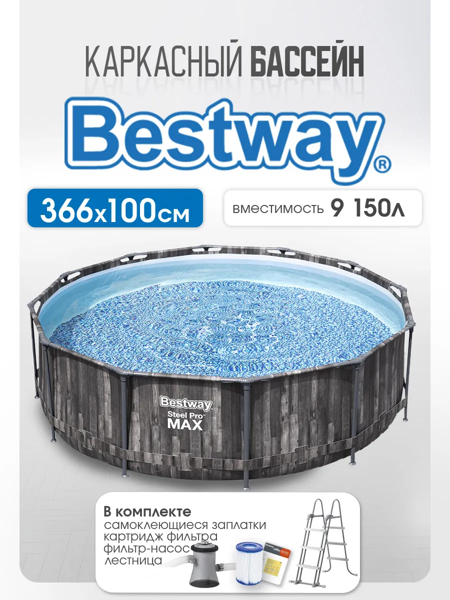 Бассейн Bestway Круглый - фото 1