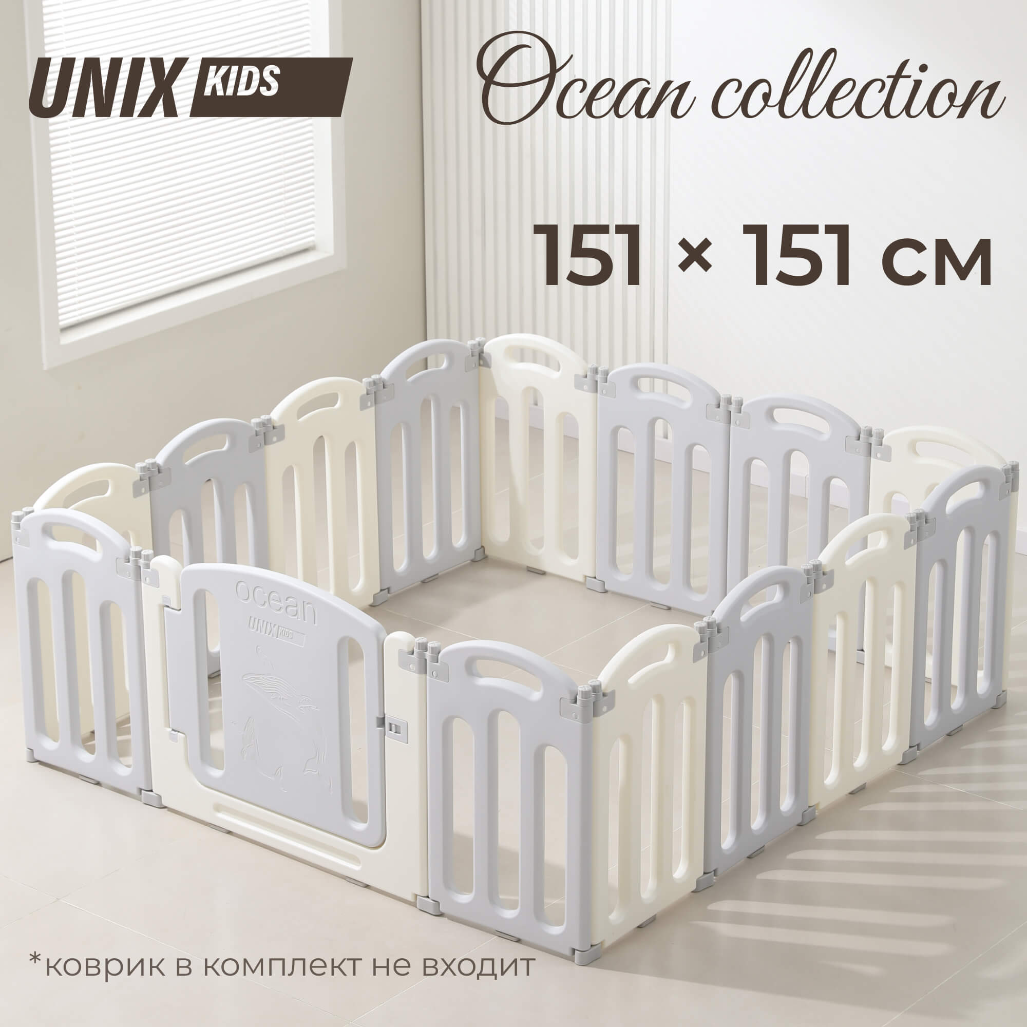 Манеж ширма UNIX Kids Ocean серый POCEAN151GY - фото 1