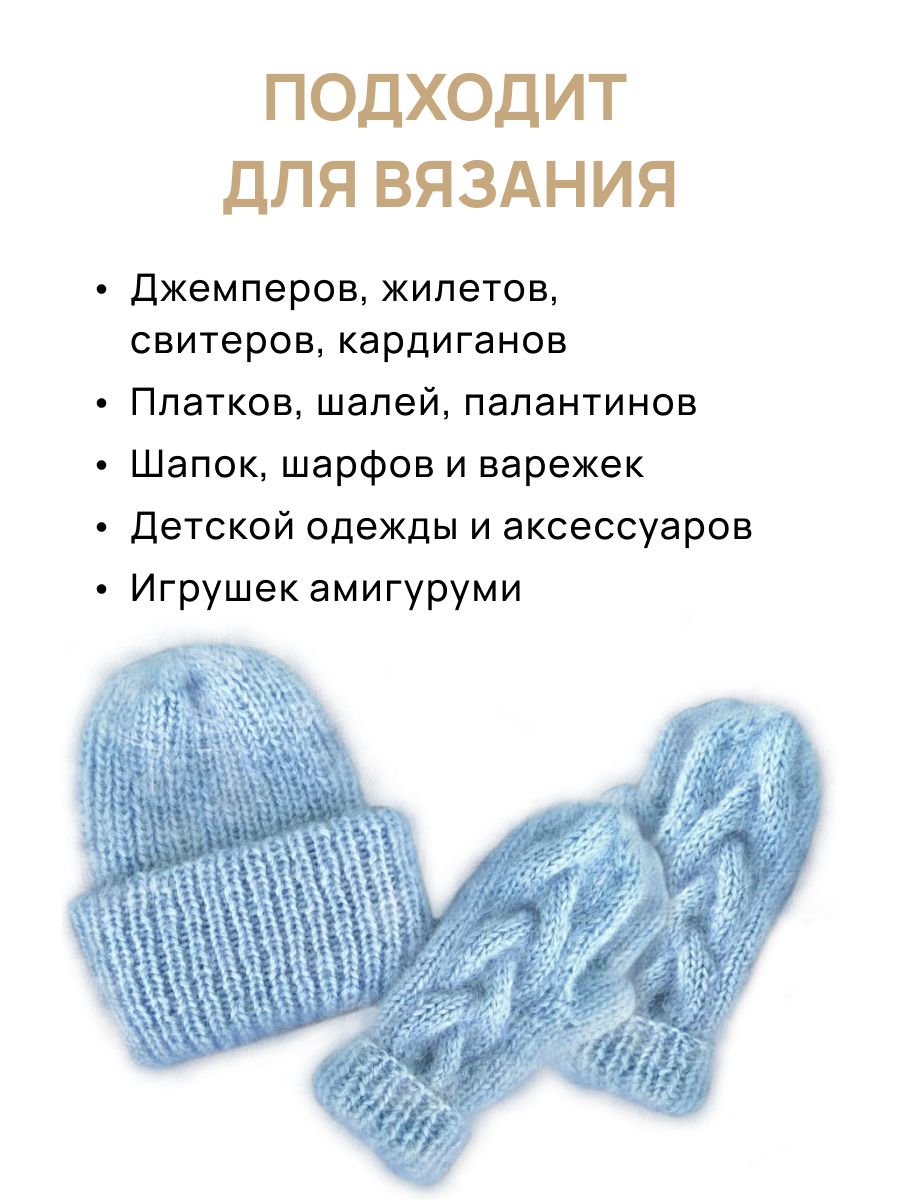 Пряжа Astra Premium Мохер Mohair полушерстяная с ворсом 25 г 190 м 19 светлая лаванда 4 мотка - фото 5