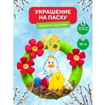 Набор для творчества Волшебная мастерская Курочка