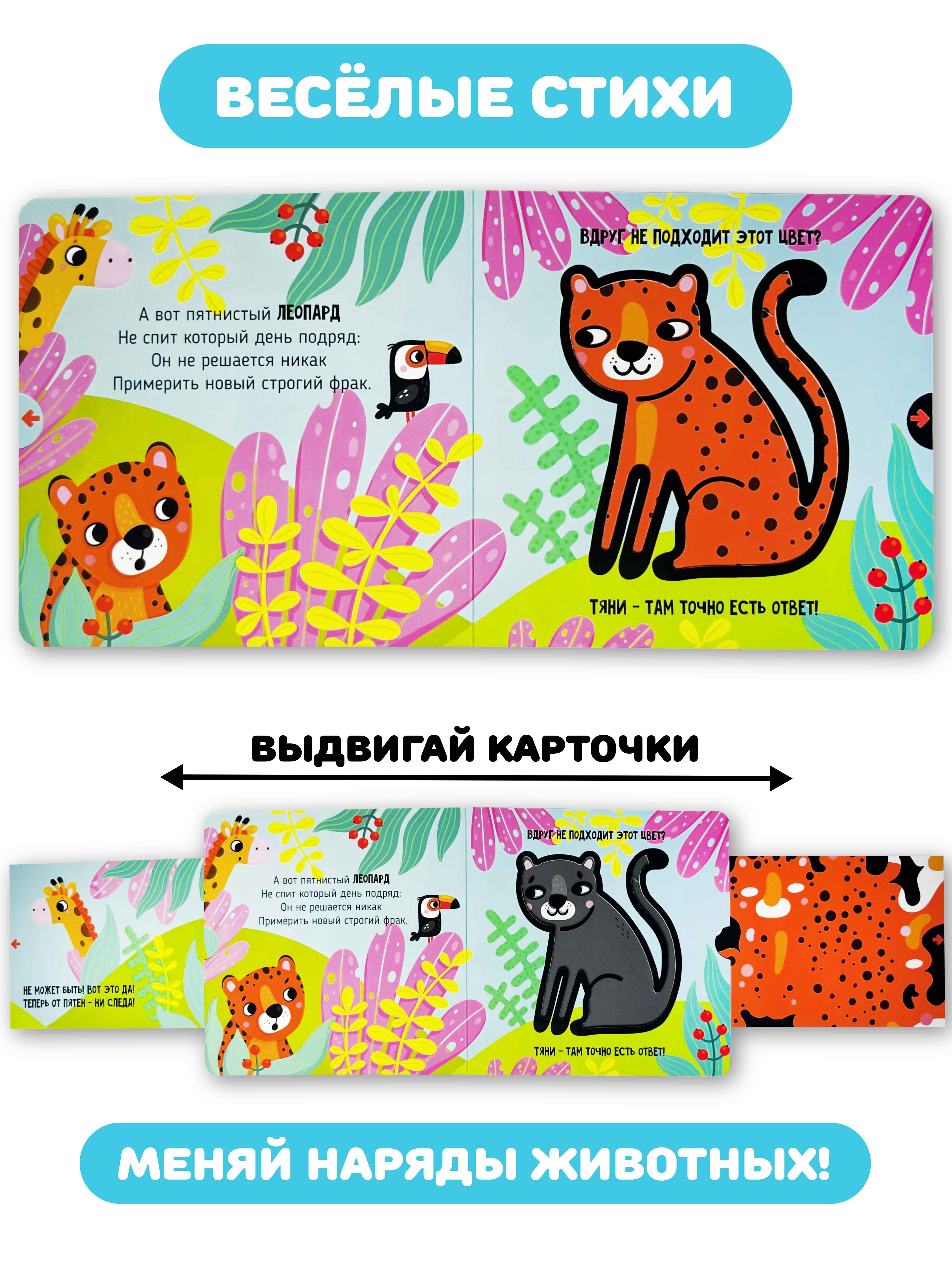 Интерактивная книга игрушка Счастье внутри "Примерка" с выдвижными карточками - фото 3