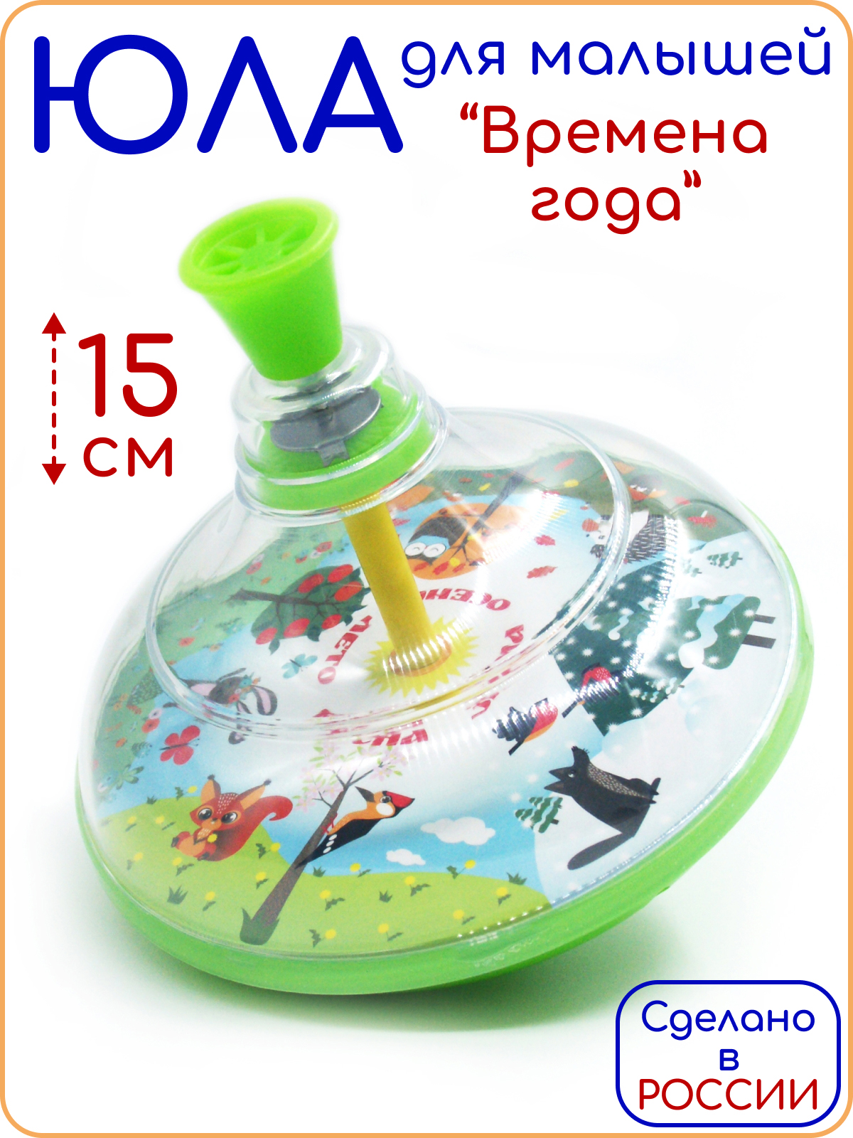 Игрушка Пеликан юла Времена года - фото 1