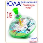 Игрушка Пеликан юла Времена года