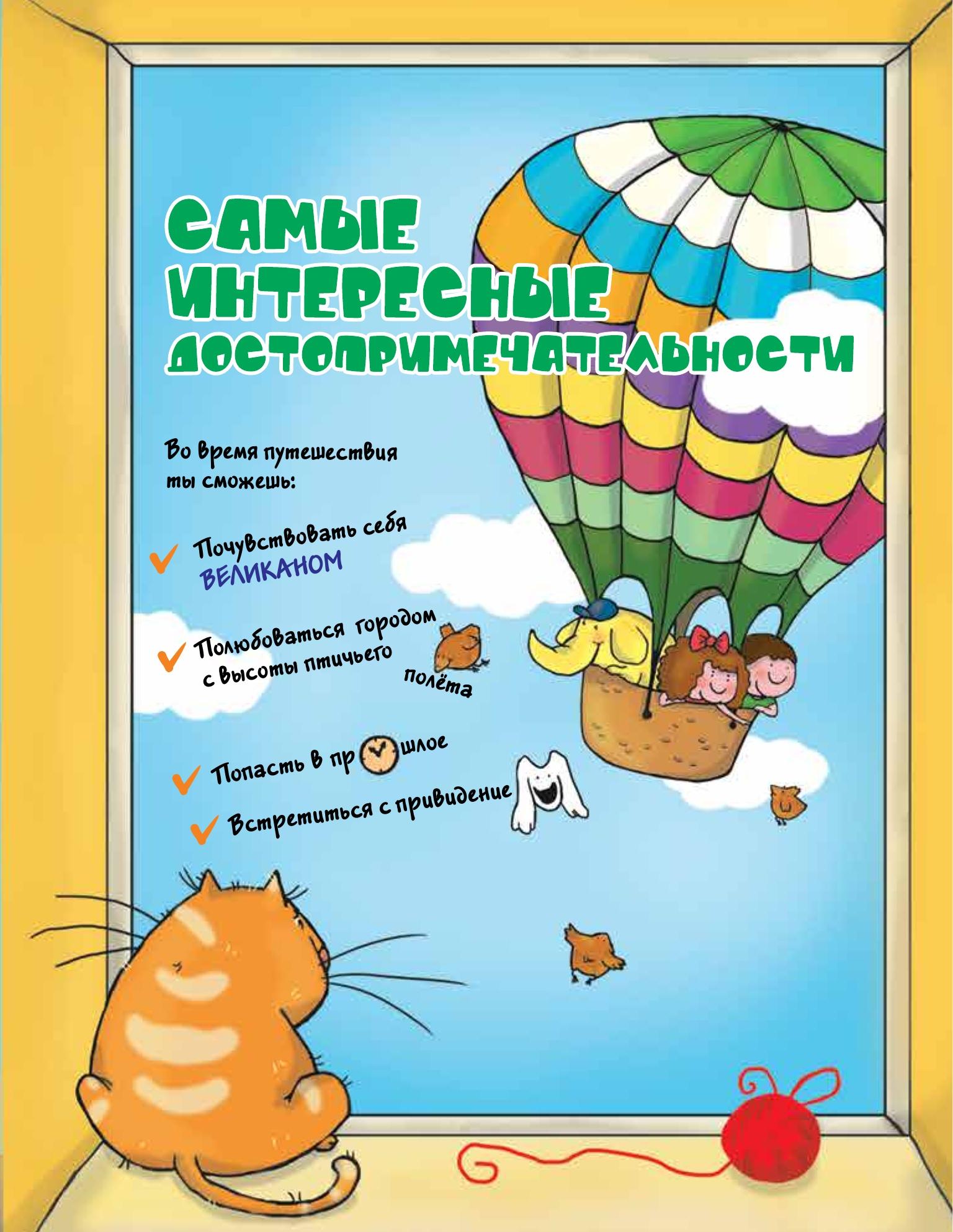 Книга ПИТЕР Прогулки по детскому Петербургу - фото 5